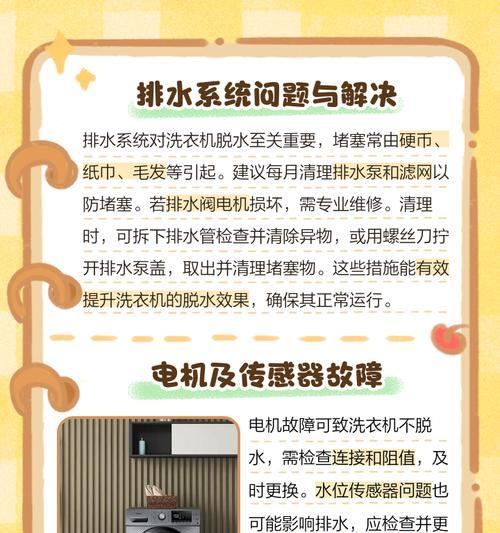 洗衣机调成脱水模式的正确操作方法（一步步教你如何将洗衣机调至脱水模式）  第2张