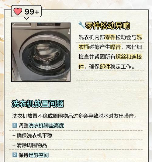 洗衣机调成脱水模式的正确操作方法（一步步教你如何将洗衣机调至脱水模式）  第3张