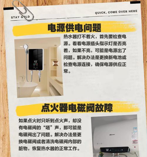 热水器排烟管出火的危险与解决方法（了解排烟管出火的原因及避免火灾的关键措施）  第1张