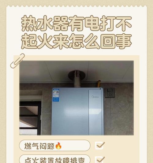 热水器排烟管出火的危险与解决方法（了解排烟管出火的原因及避免火灾的关键措施）  第3张