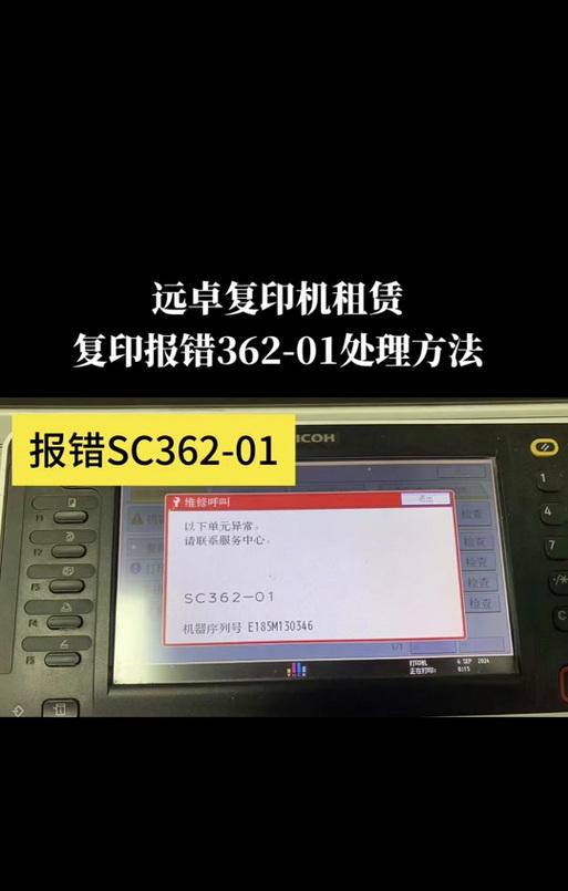 解决打印机SC36101故障的方法（如何应对打印机SC36101故障）  第2张