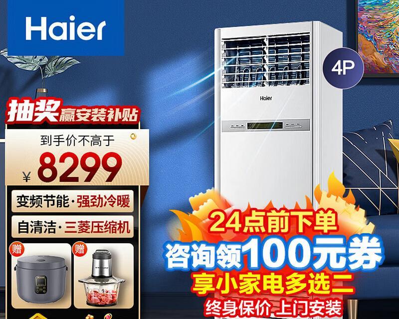 探究海尔中央空调555故障原因与解决方案（揭秘海尔中央空调555故障的关键问题和有效解决方法）  第1张