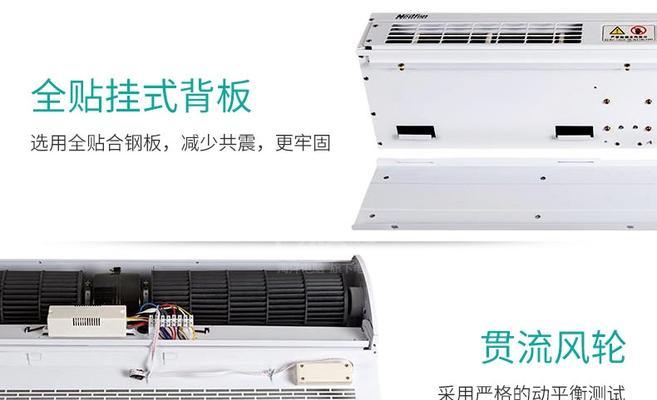 无背板风幕机的安装方法及注意事项（轻松安装）  第2张