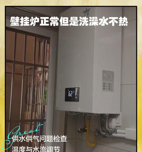 壁挂炉取暖不热的原因及解决方法（如何解决壁挂炉取暖不热的问题）  第3张