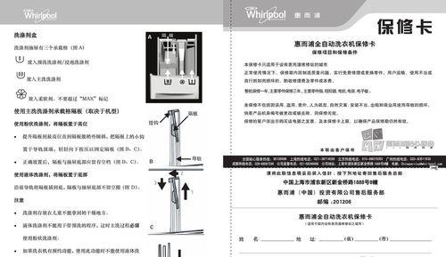 惠而浦洗衣机代码E6的故障排除方法（解决E6故障）  第1张
