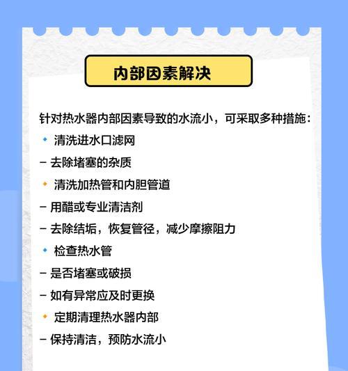 热水器水流小的原因及解决办法（探究热水器水流变小的几大原因及解决方法）  第1张