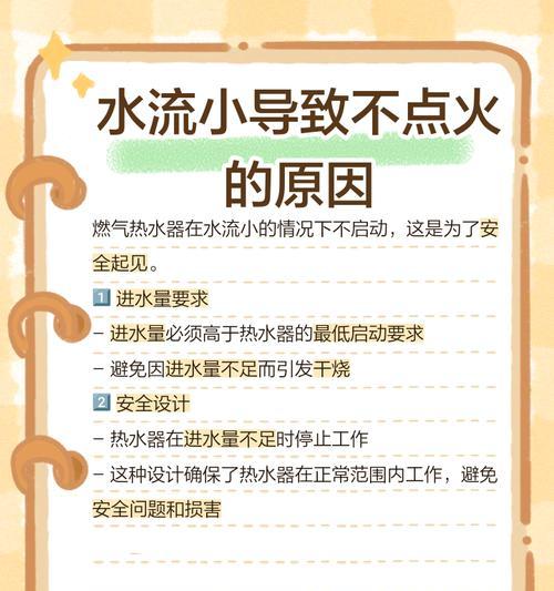 热水器水流小的原因及解决办法（探究热水器水流变小的几大原因及解决方法）  第3张