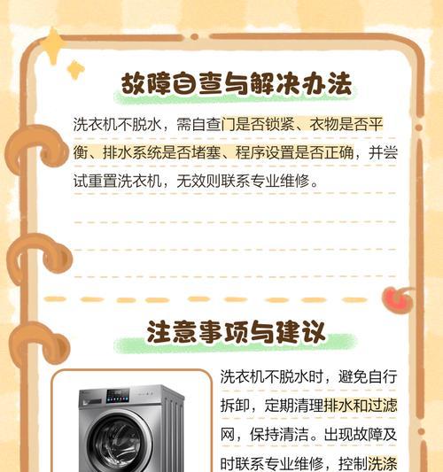小天鹅洗衣机不通电的原因及解决方法（小天鹅洗衣机停电可能原因及应对措施）  第1张