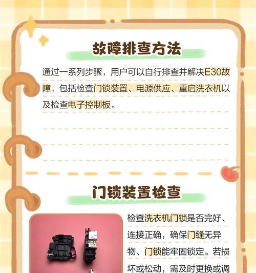 小天鹅洗衣机不通电的原因及解决方法（小天鹅洗衣机停电可能原因及应对措施）  第3张
