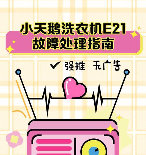 小天鹅洗衣机不通电的原因及解决方法（小天鹅洗衣机停电可能原因及应对措施）  第2张