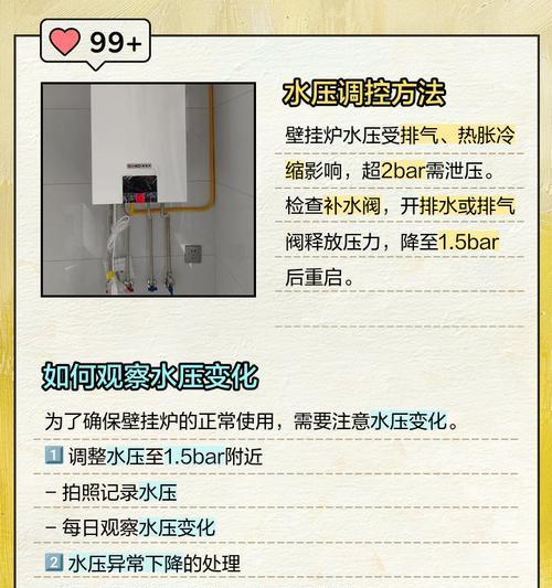 如何处理壁挂炉气压过高问题（有效解决壁挂炉气压过高的方法）  第1张