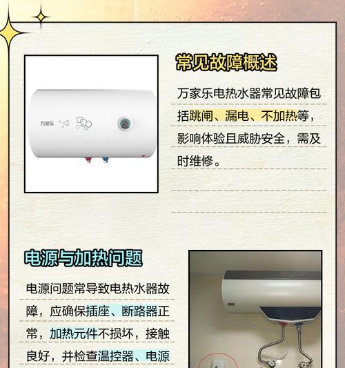 万家乐热水器E1故障的解决方法（快速解决万家乐热水器E1故障）  第2张