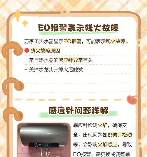 万家乐热水器E1故障的解决方法（快速解决万家乐热水器E1故障）  第1张