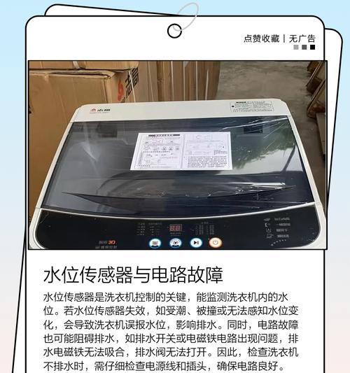 樱花洗衣机不排水的原因解析（探究樱花洗衣机不排水的原因及解决方法）  第3张