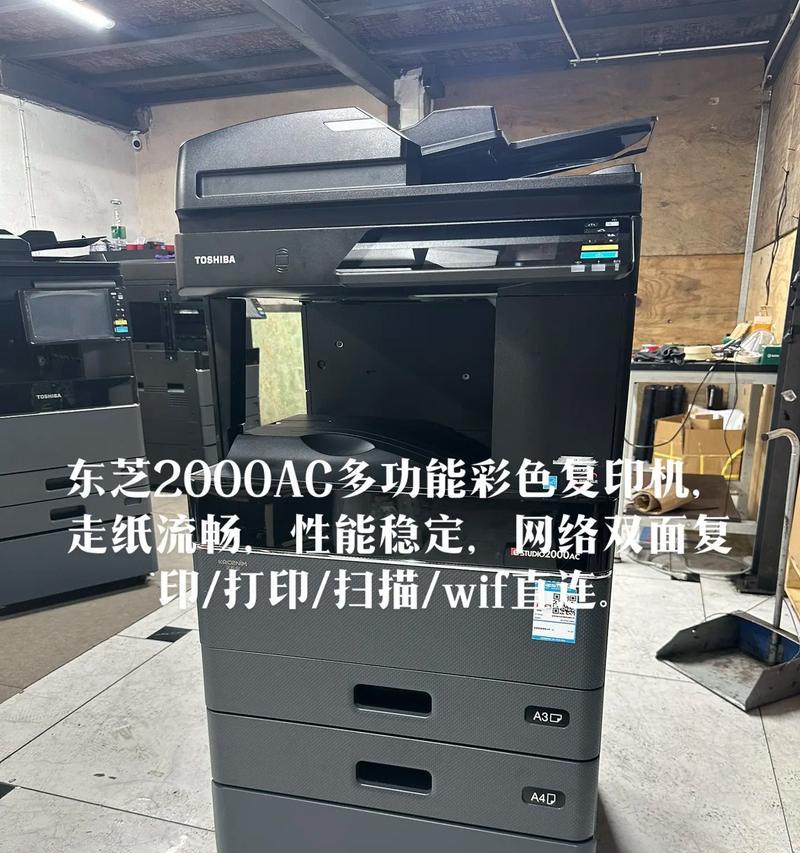 解决东芝复印机反应慢问题的有效方法（提高东芝复印机反应速度的关键技巧）  第1张