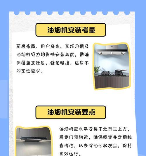 抽油烟机的安装高度与技巧（如何正确安装抽油烟机）  第1张