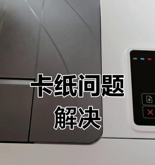 解决惠普复印机报出纸器故障的方法（让您的惠普复印机运行如新）  第3张