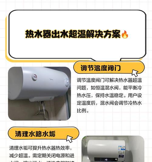 万和燃气热水器超温保护故障的维修方法（解决燃气热水器超温保护故障的实用技巧）  第2张