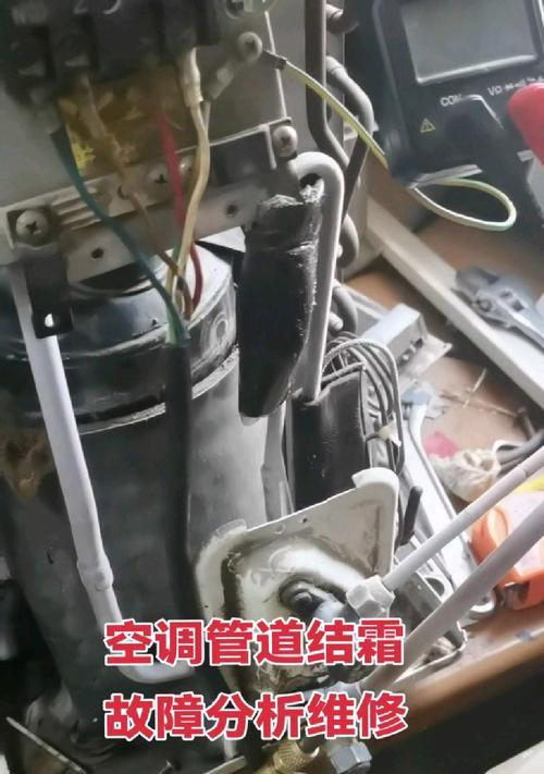 解决空调显示化霜的问题（探索如何有效应对空调显示化霜现象）  第1张