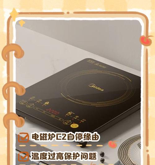 电磁炉停止工作的常见故障及解决方法（探究电磁炉停工原因）  第1张