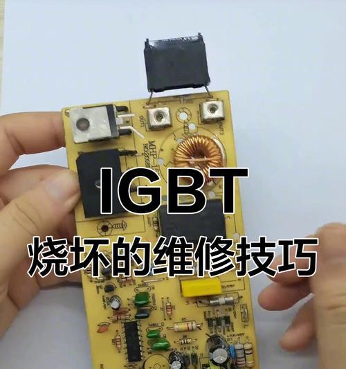 电磁炉停止工作的常见故障及解决方法（探究电磁炉停工原因）  第2张