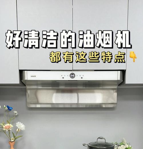 高效清洁油烟机的技巧（提升效率）  第2张