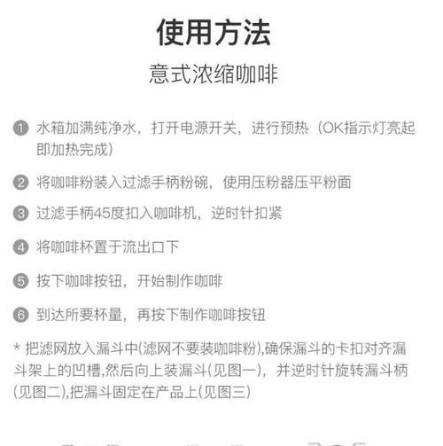 解决意式咖啡机压力下降的方法（保持咖啡机良好状态的关键）  第2张