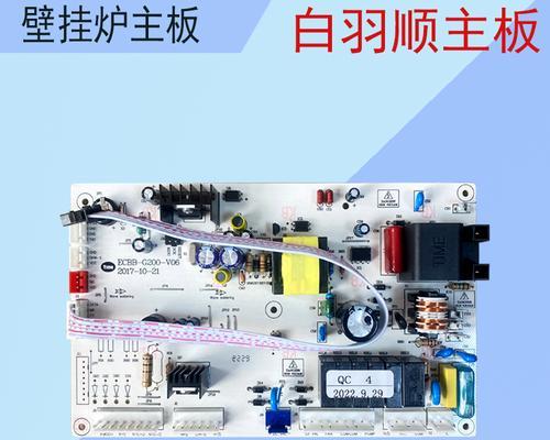 燃气壁挂炉主板接线方法（掌握壁挂炉主板接线技巧）  第2张