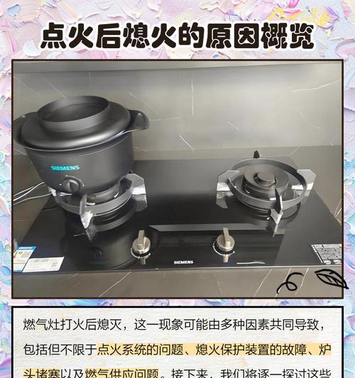 天然气灶自动熄火的原因与解决方法（保障家庭安全的关键）  第1张