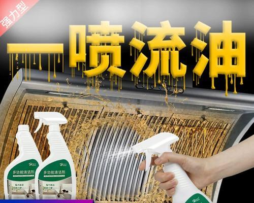 全面解析如何彻底清洗抽油烟机（让你的厨房恢复清新的5个简单步骤）  第3张