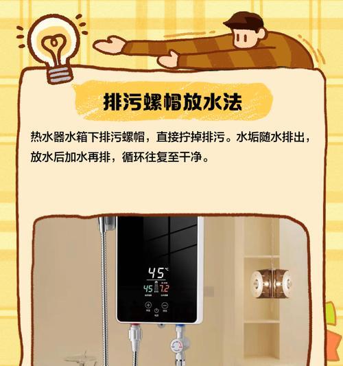 如何清洗热水器水垢（简单有效的清洗方法及注意事项）  第3张