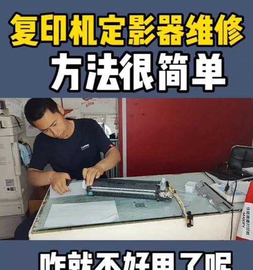 北京维修复印机的方法大全（掌握这些技巧）  第3张