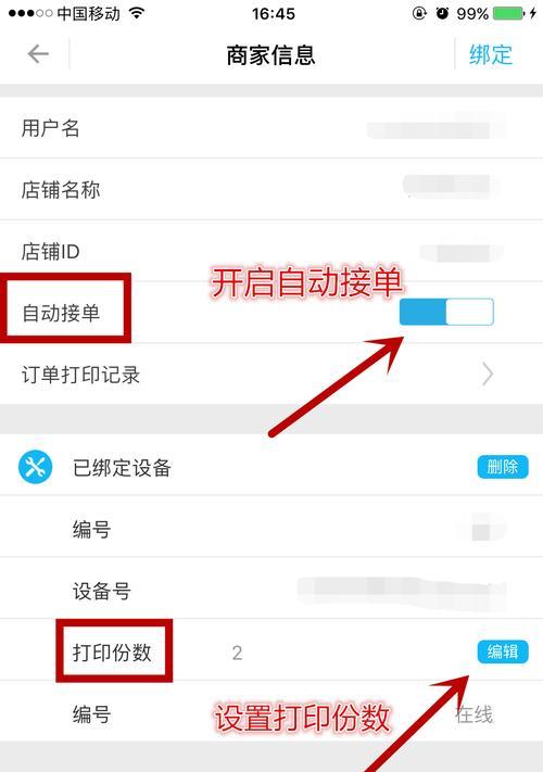 外卖打印机无法连接的原因及解决方法（排查外卖打印机连接问题的常见步骤与技巧）  第1张
