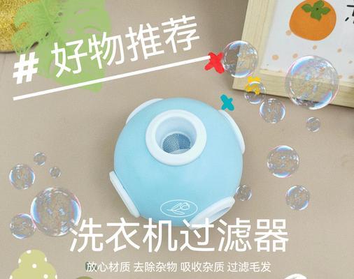 洗衣机内有毛毛，如何处理（简单有效的清洁方法）  第2张