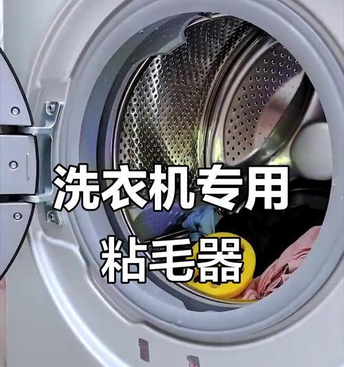 洗衣机内有毛毛，如何处理（简单有效的清洁方法）  第3张