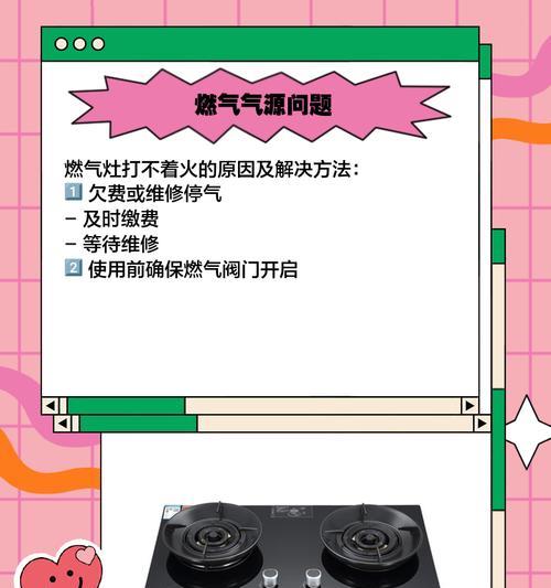 燃气灶打不着火的解决方法（常见故障原因及修复技巧）  第2张