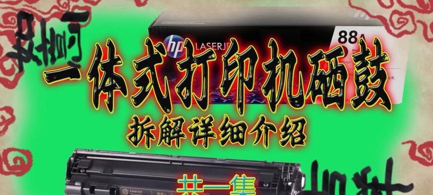 如何处理打印机响鼓问题（解决打印机鼓响的实用方法及注意事项）  第1张