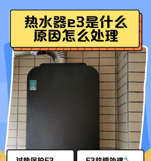 热水器放水就热的解决方法（如何应对热水器放水过热问题）  第3张
