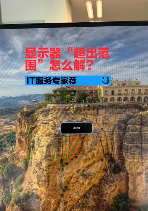 电脑显示器损坏了怎么办（解决电脑显示器故障的有效方法）  第3张