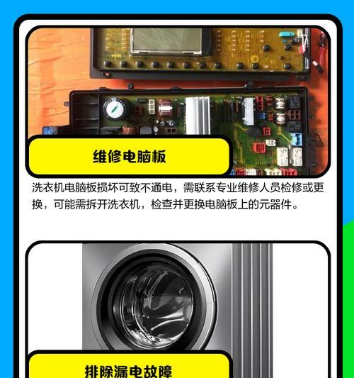 洗衣机为什么突然不通电了（探究洗衣机停电的原因及解决方法）  第1张