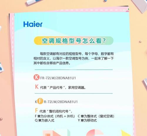 海尔空调无法启动的常见原因及解决方法（探究海尔空调无法开机的各种可能性及解决之道）  第1张