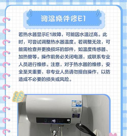 热水器清洗故障解决方案（如何应对热水器清洗故障及其修复方法）  第3张