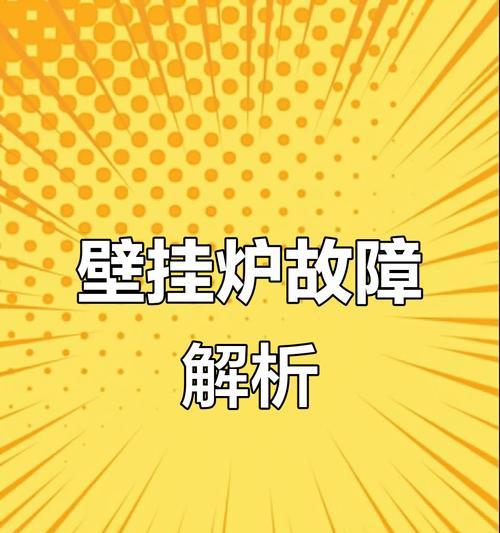 壁挂炉（解码壁挂炉的无代码设计与高效能效）  第1张