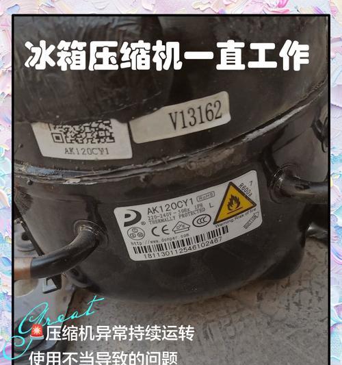 冰箱压缩机过热怎么办（解决方法一览）  第1张