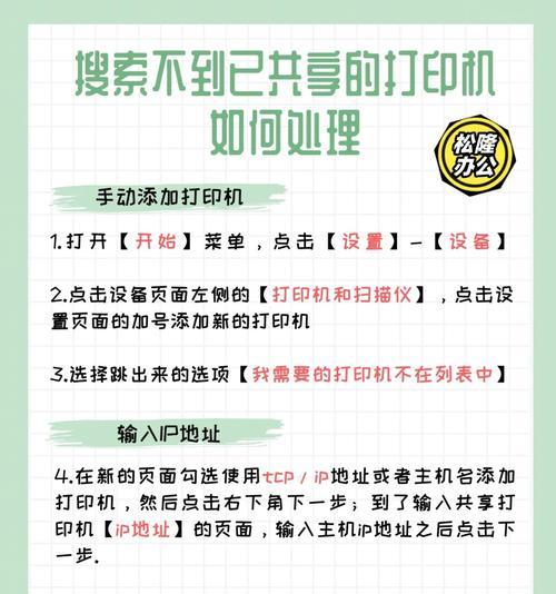 解决打印机无法找到桌面的问题（常见原因及应对方法）  第3张