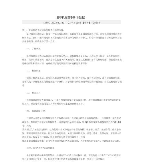 阜康复印机维修价格表解析（了解阜康复印机维修费用）  第3张