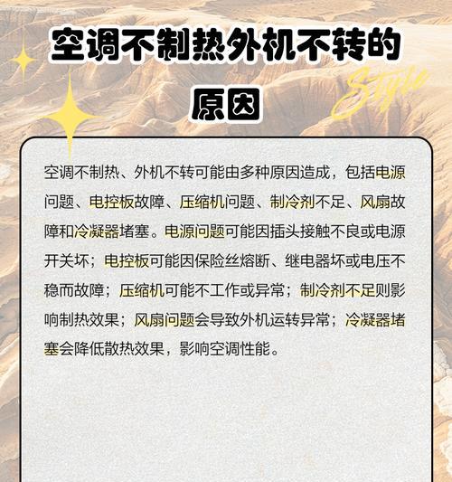 空调外机不转的原因及解决方法（为什么外机不转）  第2张