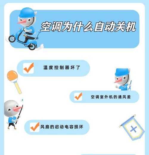 空调无法开机的常见原因及解决方法（探究空调无法开机的各种问题与解决方案）  第2张