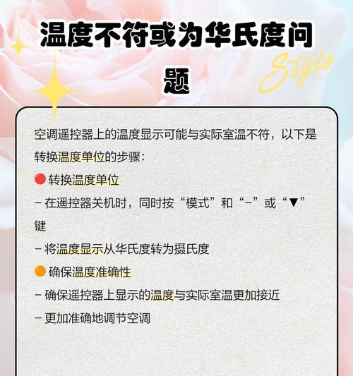 解决空调遥控器与空调温度不一致的问题（调节空调遥控器和空调温度）  第1张