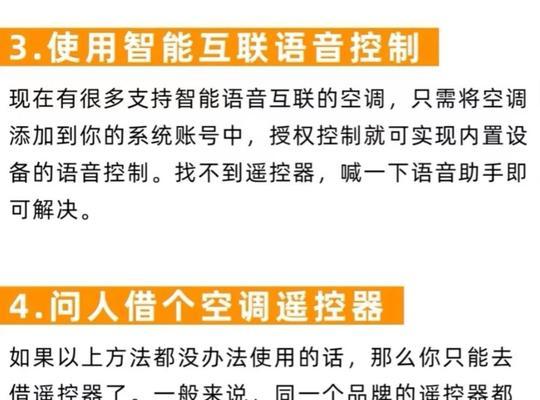 解决空调遥控器与空调温度不一致的问题（调节空调遥控器和空调温度）  第3张
